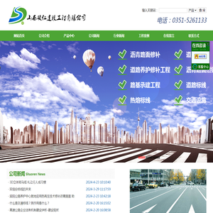 山西硕仁建设工程有限公司