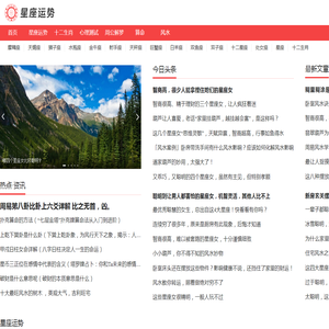 星座运势网
