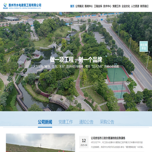 惠州市水电建筑工程有限公司