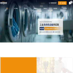 工业洗衣机
