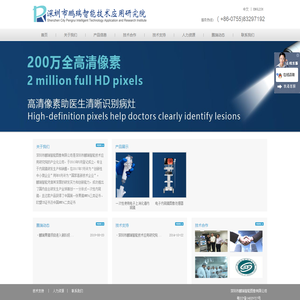 深圳市鹏瑞智能图像有限公司