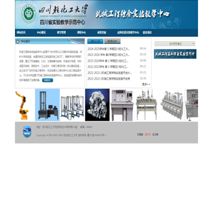机械工程综合实验教学中心