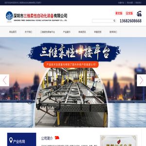三维柔性焊接平台,三维柔性工装夹具,工业自动化机器人,柔性焊接夹具