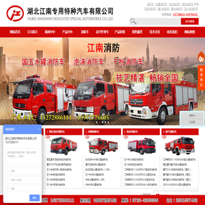 消防车