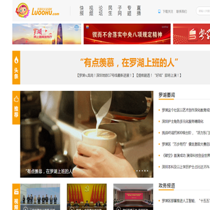 罗湖社区家园网