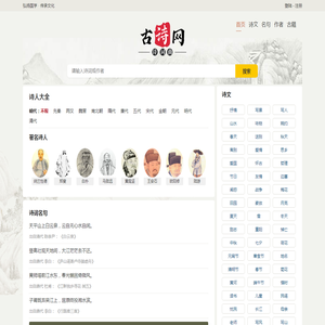 古诗网