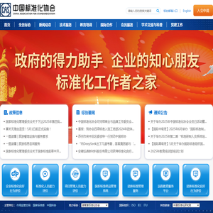 中国标准化协会