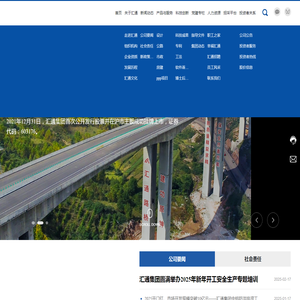 汇通建设集团股份有限公司