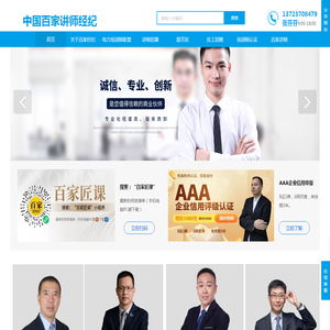 百家讲师经纪