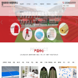 郓城县恒大被服有限公司