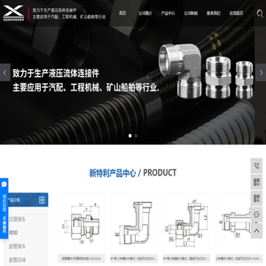 液压管件接头