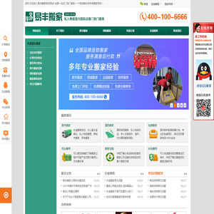 长途搬家公司