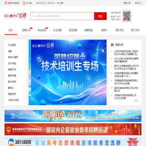 国聘
