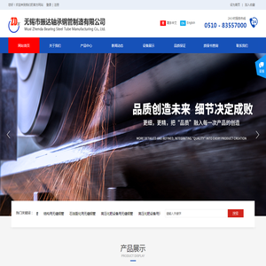 无锡市振达轴承钢管制造有限公司