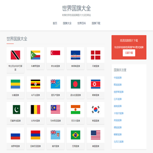 世界国旗大全