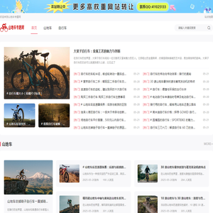 山地车专题网