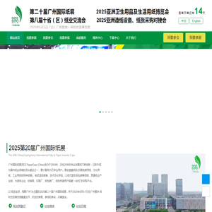 2025第二十届广州国际纸展