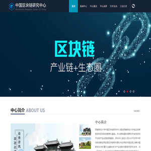 中国区块链研究中心