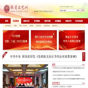 福建文艺网