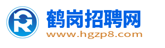 鹤岗招聘网