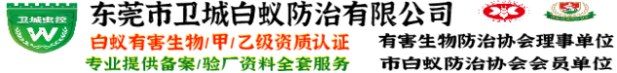 惠州白蚁防治