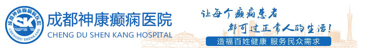 成都癫痫病专科医院