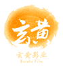 玄黄影业