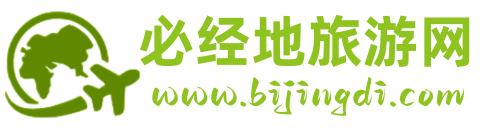 全球旅游景点攻略
