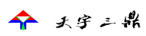 北京天宇三鼎科技发展有限公司官网