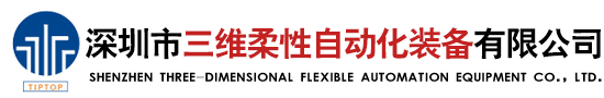 三维柔性焊接平台,三维柔性工装夹具,工业自动化机器人,柔性焊接夹具