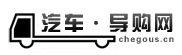 汽车导购网