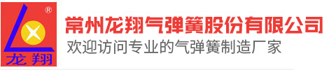 常州气弹簧,可控气弹簧,支撑气弹簧