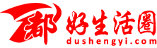 都好生活圈