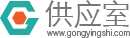 供应室平台
