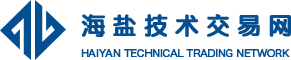 海盐技术交易网