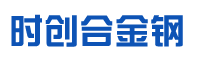 时创合金钢