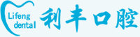 银川市兴庆区（南）利丰口腔诊所