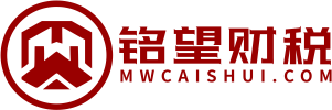 铭望财税
