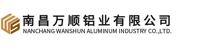 南昌万顺铝业有限公司