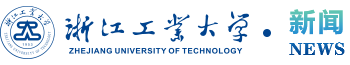 浙江工业大学