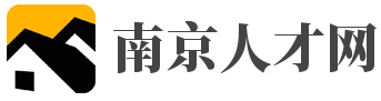 南京人才网