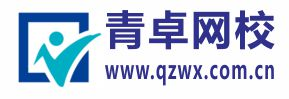 青卓网校