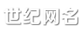 网名大全