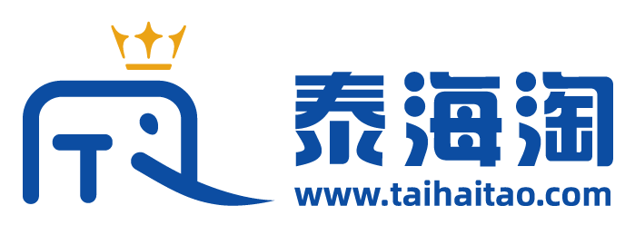 泰海淘