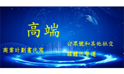 網絡營銷及文案公司