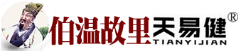 伯温故里天易健www.tyj.ltd