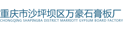 GRG「品质建材」重庆市万豪GRG厂家