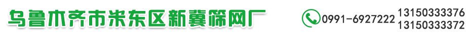 新疆筛网