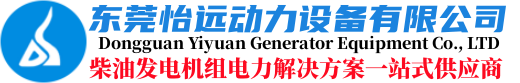 柴油发电机