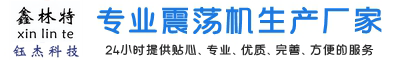 高速震荡机